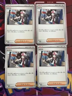 ポケカ　トウコ 4枚　ホワイトフレア
