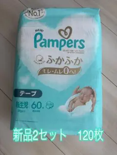 新品2セット♡パンパース オムツ 新生児用テープ式おむつ 合計120枚