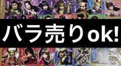戦国無双4 -2 限定版 クロック カード 45点セット