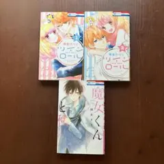 lalaコミック三巻　晴海ひつじ　縞あさと