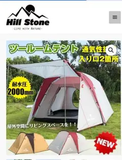 2025年最新】Hill Stone テント・タープの人気アイテム - メルカリ