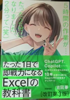 たった1日で即戦力になるExcelの教科書 【改訂第3版】