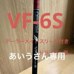 VF-6 シャフト フレックスS Golf Pride