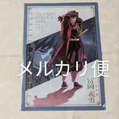 鬼滅の刃 無限城編 第一章 クリアファイル 冨岡義勇