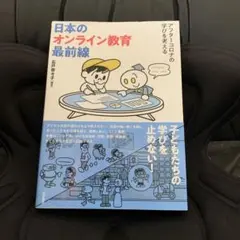 日本のオンライン教育最前線 アフターコロナの学びを考える