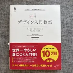 デザイン入門教室[特別講義] 確かな力を身に付けられる ～学び、考え、作る授業～