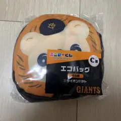 ジャイアンツ　エニマイくじ　C賞ライオンハヤト　エコバッグ