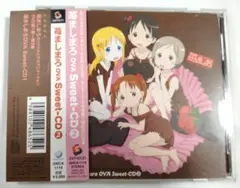 CD 苺ましまろOVA Sweet-CD2