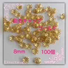 座金キャップＧ８.0