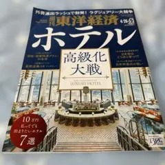 【中古】週刊東洋経済 2025年4/26.5/3号
