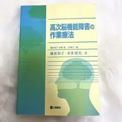 高次脳機能障害の作業療法
