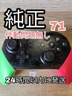 ニンテンドー 純正プロコンswitch pro コントローラー y2w-71