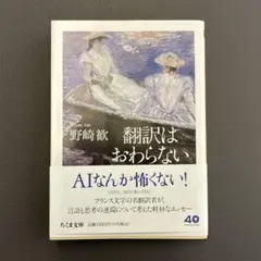 翻訳はおわらない