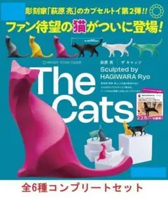 ATC 萩原 亮 ザ キャッツ 全6種コンプリートセット　ガチャ□