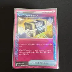 シークレットボックス　ACE