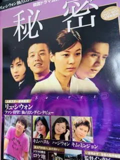 韓流ドラマ秘密