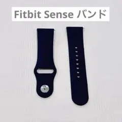 Fitbit Sense バンド 交換用バンド ソフトシリコンバンド　ブラック