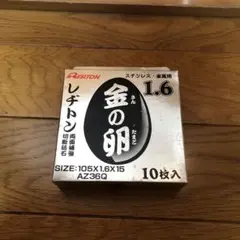 9枚です レジトン 切断砥石 ステンレス、金属用 1.6 9枚