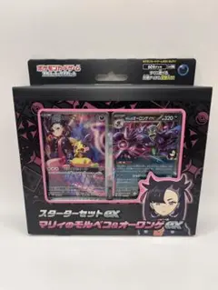 『新品未使用』マリィのモルペコ&オーロンゲex スターターセットex