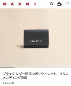 【美品】MARNI LEATHER MENDING EMBROIDERY