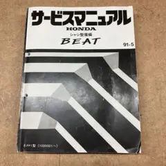 HONDA BEAT サービスマニュアル 91-5 HONDA BEAT サービスマニュアル 91-5 sddefault.jpg