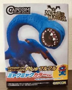 CFBスタンダードモデル Plus フルフル ミャクミャクカラーVer.3セット EXPO2025 CFBスタンダードモデル Plus フルフル ミャクミャク