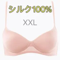 シルク100%絹ワイヤーなしワイヤーレスブラジャーXXLライトピンク1点
