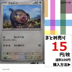 (残86) 1枚 グルトン 027 svG 15円×枚