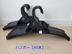 ハンガー同型まとめ売り【40本】
