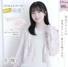 【新品未使用】シロノサクラ　ルミニョン　コラボ　UVカットパーカー シロノサクラ ルミニョン UVカットパーカー - メルカリ