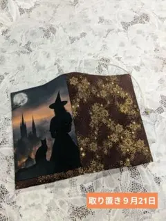 ハンドメイド　文庫本　ブックカバー　文庫本カバー　幻想的なハロウィン　魔女