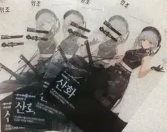 鳴潮 韓国 AGF限定 クリアカード 散華 サンカ GCPKGZPH ４枚