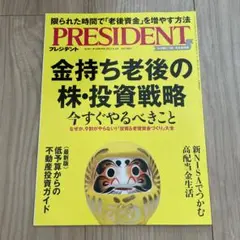 PRESIDENT 2023.8.4