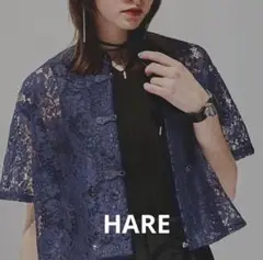 新品タグ付 HARE チャイナレースシャツ ネイビー 今季完売色 入手困難