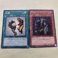 遊戯王 デビルフランケン 強奪 レア 番号4075