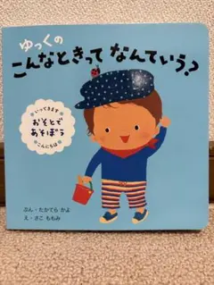 ゆっくのこんなときってなんていう？