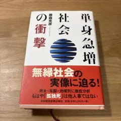 単身急増社会の衝撃