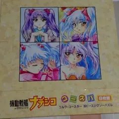 激レア新品】機動戦艦ナデシコ ジクソーパズル 1000P 2個セット