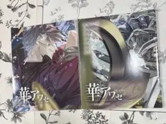 華アワセ B's-LOG 付録冊子 2点セット