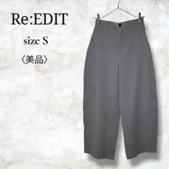 美品✨【リエディ】グレー ソフトツイルカーブパンツ ワイドパンツ　小さいサイズ