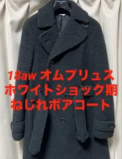 コムデギャルソンオムプリュス 18aw 捻れカーディガン ホワイトショック コムデギャルソンオムプリュス】捻れカーディガン/18AW/ホワイト
