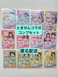 アイプリ　ときせんコラボ　コンプセット　超ときめき宣伝部　ひみつのアイプリ