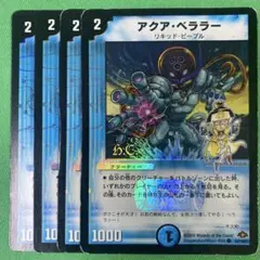 アクアベララー　ホイル版　4枚セット　デュエルマスターズ　32