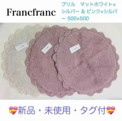 Francfranc プリルマットホワイト×シルバー・ピンク×シルバ-3枚セット