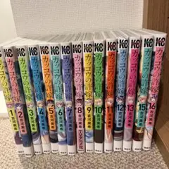 カッコウの許嫁 1-13巻、15.16巻セット