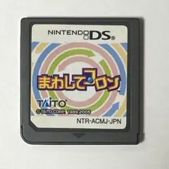 DS まわしてコロン