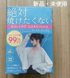 Yoki ボレロカーディガン UVカット99%以上
