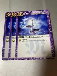 バトスピ デッドリィバランス　3枚セット