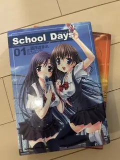 School days 1-2巻