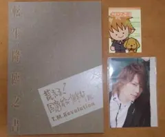 T.M.Revolution　西川貴教　転生降臨之書